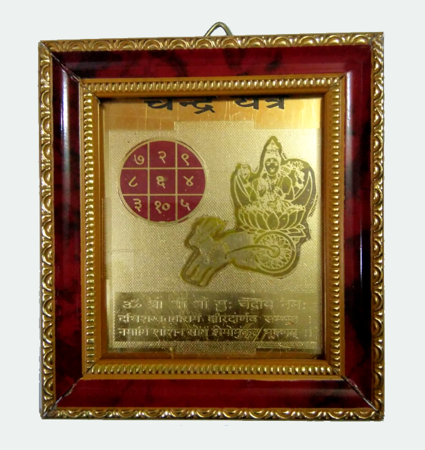 चंद्र यन्त्र (Yantra For Moon) (4x4 inches) Gold Polish with Frame