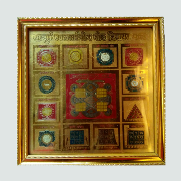 कालसर्प यंत्र (Kaalsarp Yantra) (8x8 inches) Gold Polish with Frame
