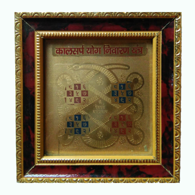 कालसर्प यंत्र (Kaalsarp Yantra) (4x4 inches) Gold Polish with Frame
